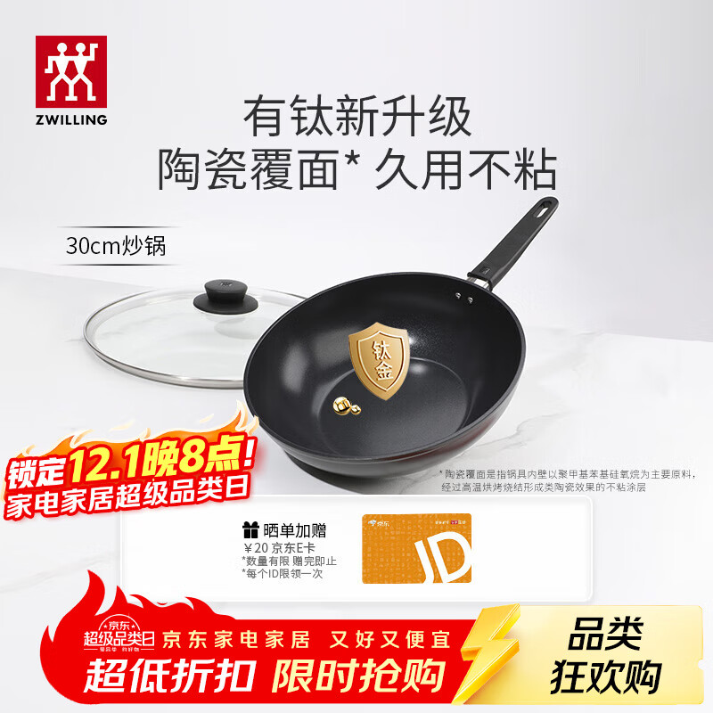 双立人（ZWILLING）不粘锅炒锅有钛涂层电磁炉通用Motion plus家用炒菜锅30cm