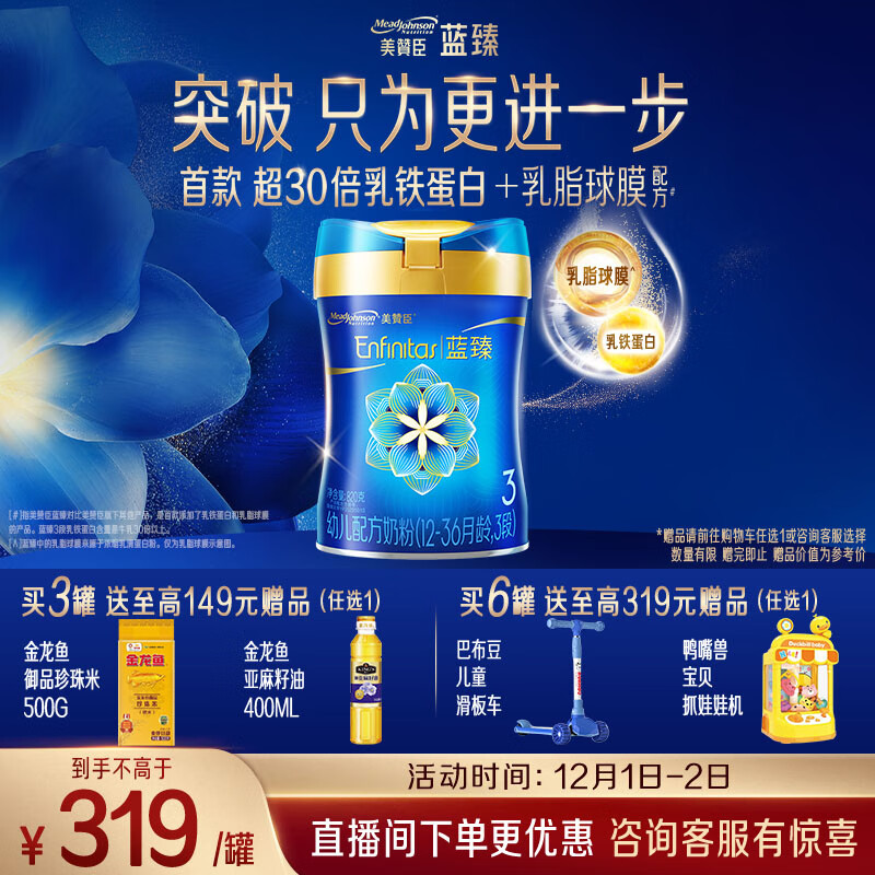 美赞臣蓝臻 3段奶粉 幼儿配方奶粉（12-36月）820g 实证乳铁蛋白 新国标