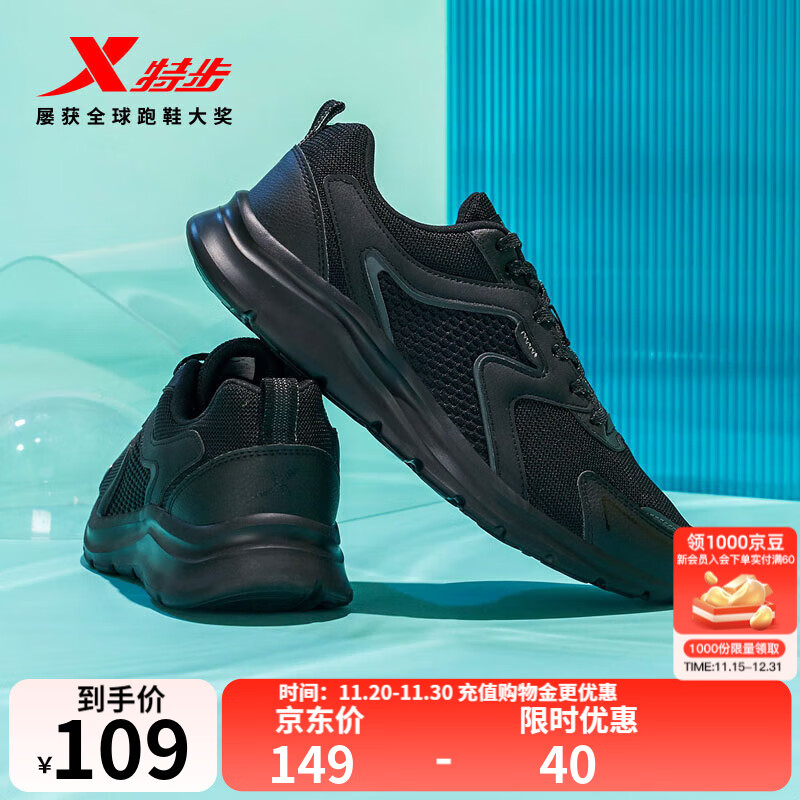 特步【国潮】男鞋跑步鞋新款运动鞋男轻便减震休闲鞋跑鞋学生鞋子 【网面】黑 43