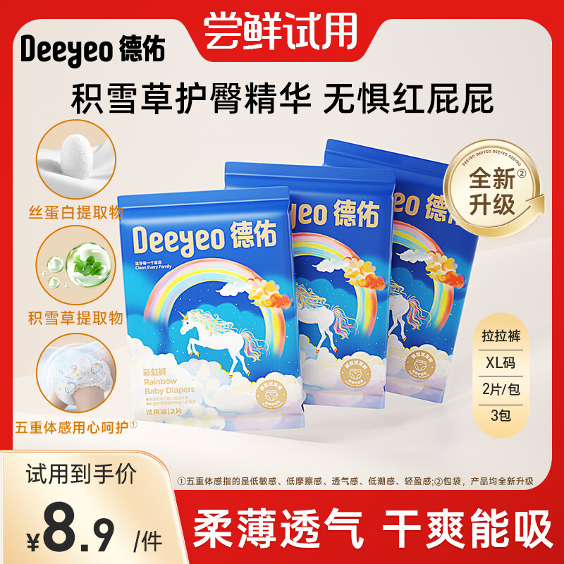 德佑婴儿拉拉裤彩虹PP裤超薄透气干爽柔软男女宝宝尿不湿练习裤学步裤 拉拉裤 XL码2片*3包【试用装】