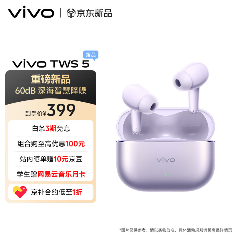 vivo TWS 5 微薰紫 60dB深海智慧降噪 跨生态无缝三连接 蓝牙耳机 S50搭配耳机