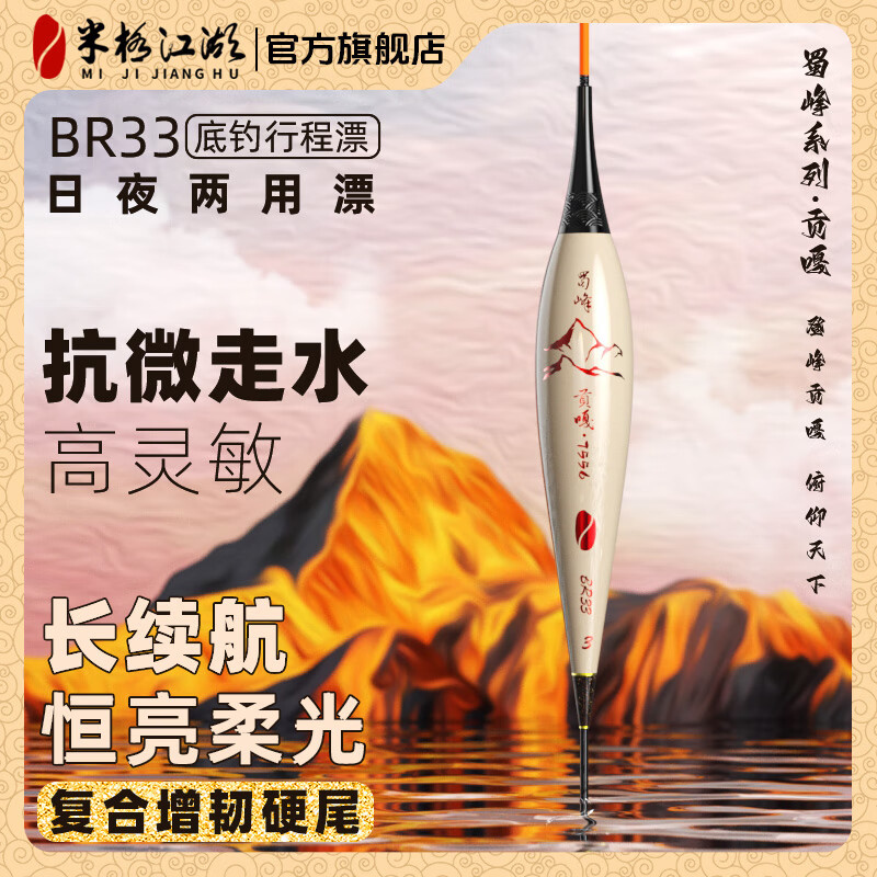 米极江湖BR33夜光漂新品升级增韧硬尾浮漂日夜两用电子漂高灵敏鱼漂行程漂 象牙黄 4号吃铅2.1g自重1.28g