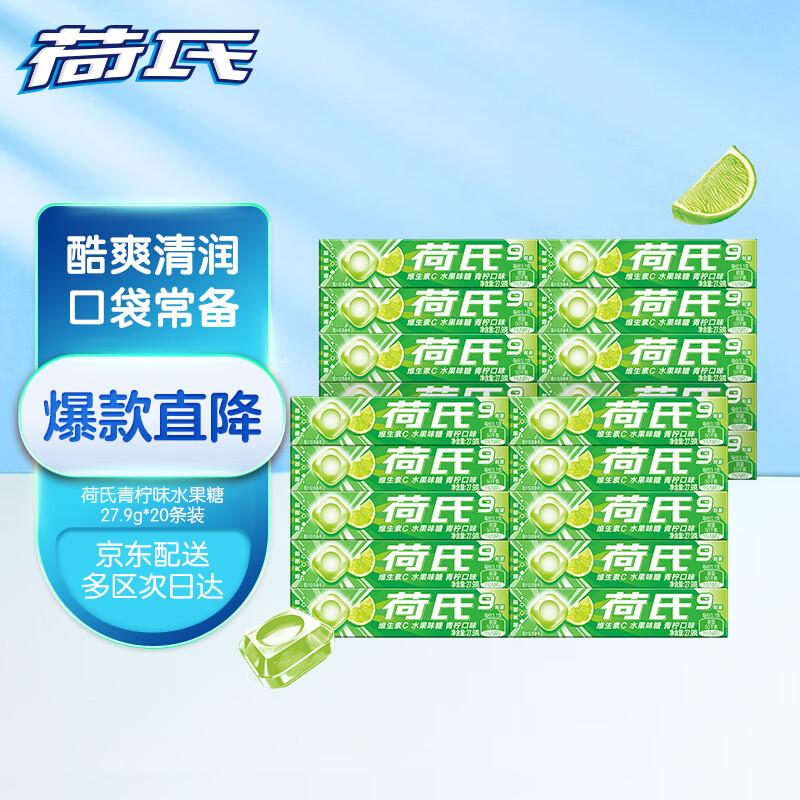 荷氏（HALLS）薄荷糖维果C青柠味 短条装27.9g*20条 糖果零食 清新口气