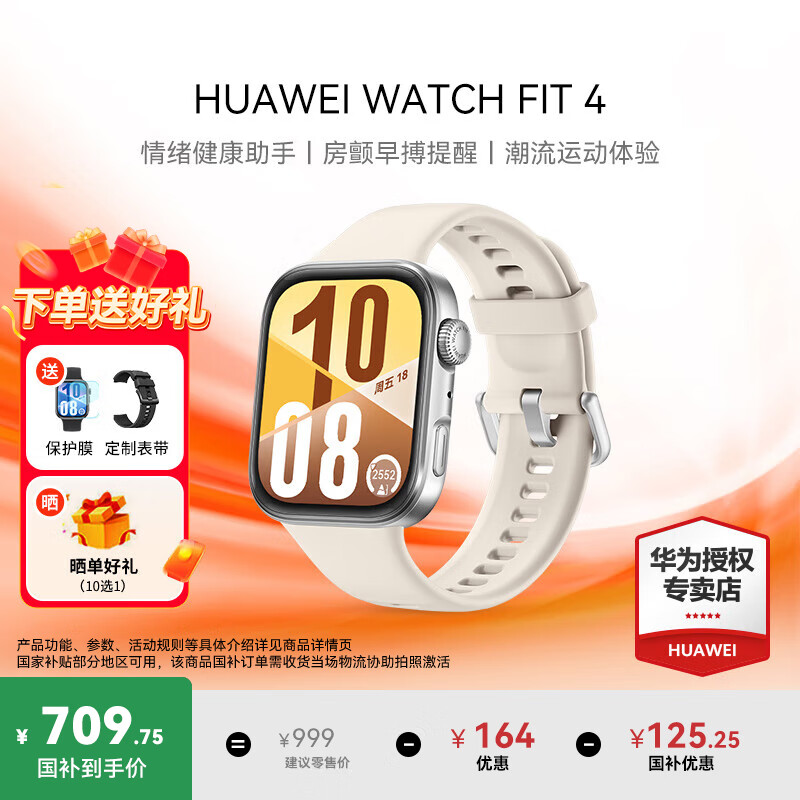 华为（HUAWEI）手表WATCH FIT 4【咨询享优惠】运动智能健康管理蓝牙通话轻薄NFC门禁交通支付送男女士朋友Pro3 悦动白丨送定制表带+精美表盘