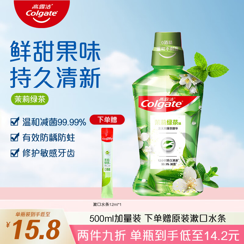 高露洁漱口水清新口气除口臭成人牙龈护理无酒精速效口喷清洁口腔 【持久茶韵】茉莉绿茶 500ml*1瓶 赠原装漱口水条