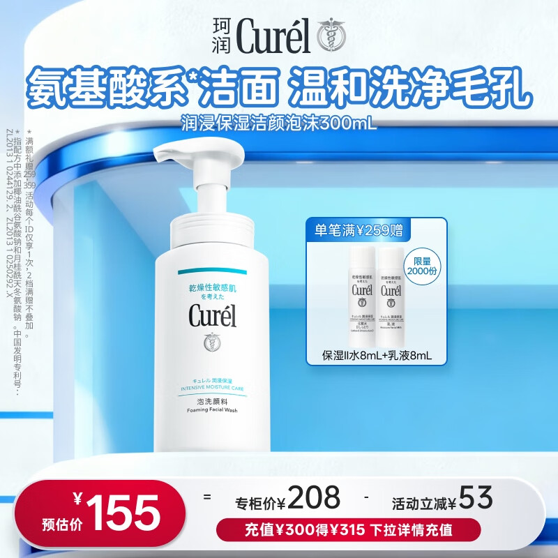 珂润（Curel）保湿洁颜泡沫300ml 弱酸性洁面氨基酸洗面奶 敏感肌适用 男女通用