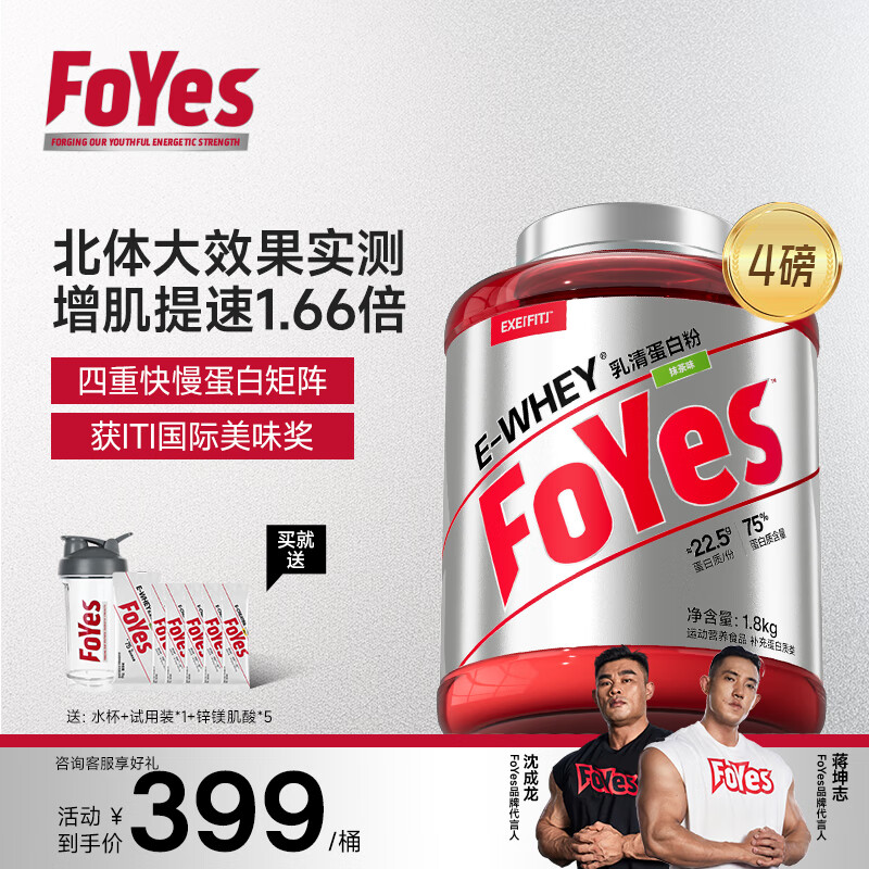 Foyes速生乳清蛋白粉增肌低脂高蛋白质补充含分离水解男女运动健身塑形 【抹茶清香】抹茶味 4磅*1桶