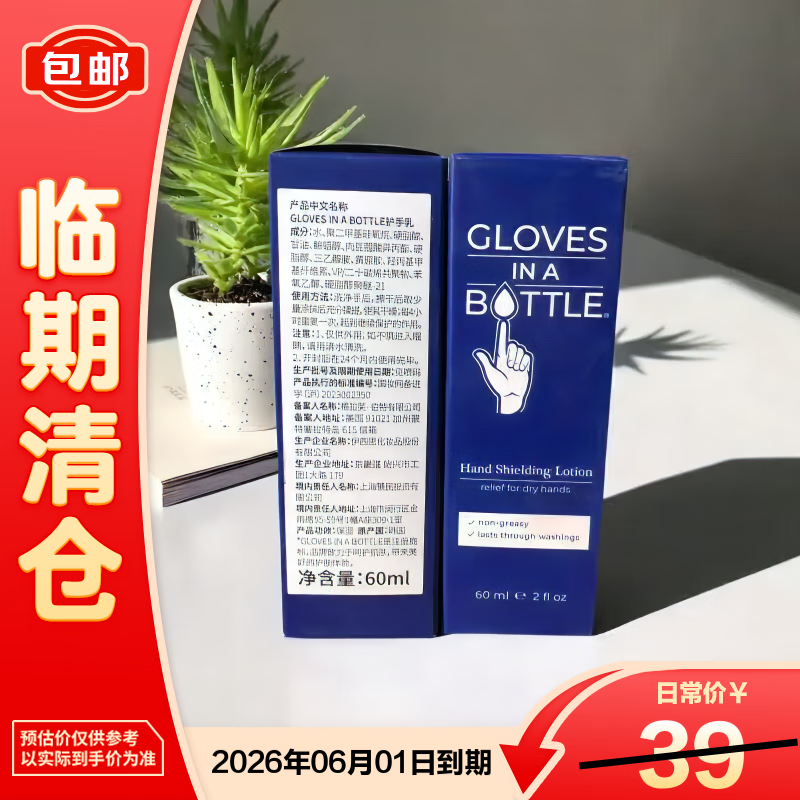 GLOVES IN A BOTTLE������60ml��������֡� 10.69Ԫ
