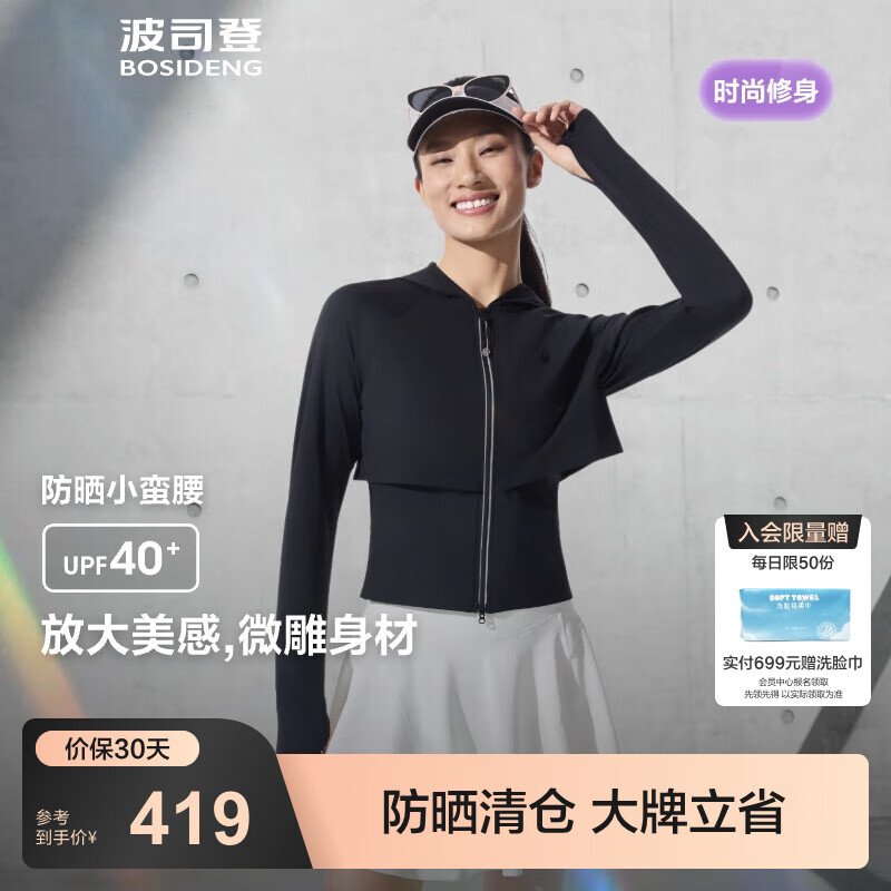 波司登（BOSIDENG）25夏新款杨紫同款国标时尚防晒衣女防紫外线骑行外套B250523104 黑色8056-经典极简