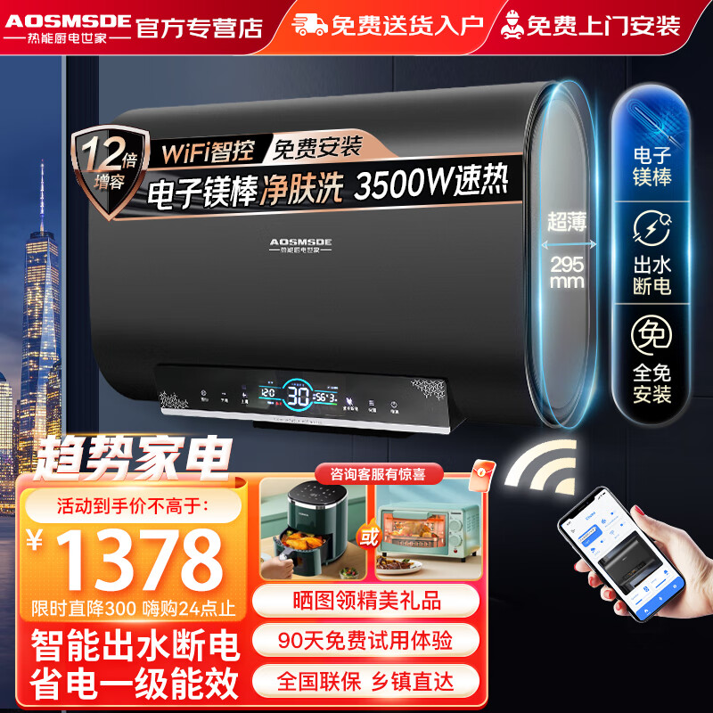 AOSMSDE史密思热水器电热水器家用储水式洗澡速热扁桶双胆一级能效出水断电50L60升80升100升 80L 3500W 一级能效+电子镁棒WiFi智控