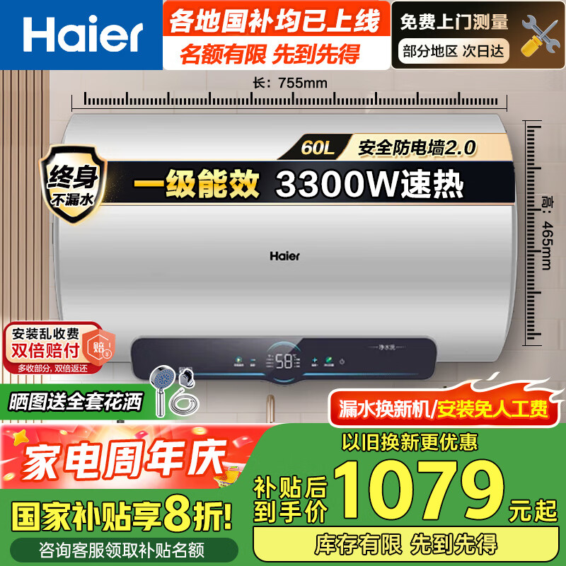 海尔【国家补贴20%】电热水器速热家用60升电热水器 一级能效节能 金刚无缝胆储水增容热水器Leader 60L 330