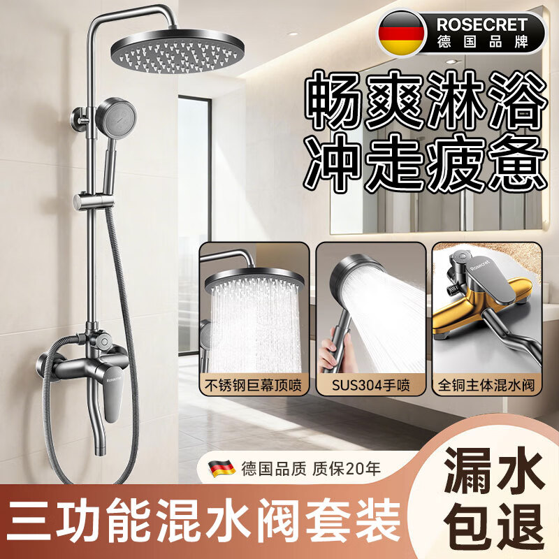 Rosecret【德国】全铜主体淋浴花洒套装家用卫生间洗澡带顶喷全套一整套装 三档混水阀+304手喷+巨幕顶喷【枪灰】 增压雨淋丨过滤净水丨配安装件包