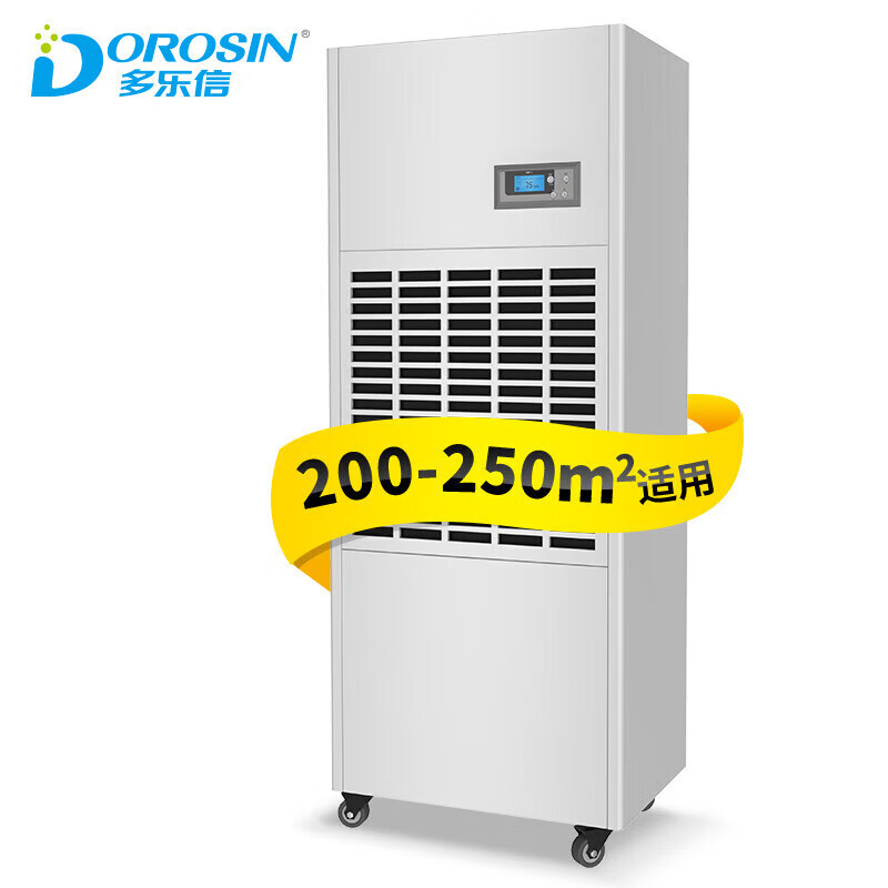 多乐信（DOROSIN）抽湿机/除湿机 除湿量6.8升/小时 适用面积200-250平方米 智能数