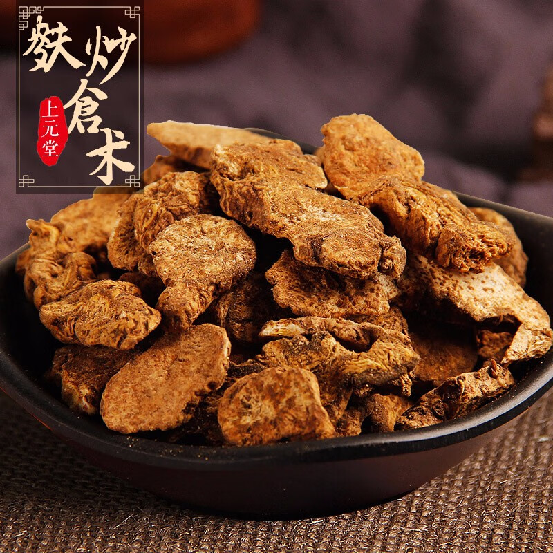 连锁药房发货】少量货 贵有贵的放心 麸炒苍术 500g 炒苍术中药 炒生