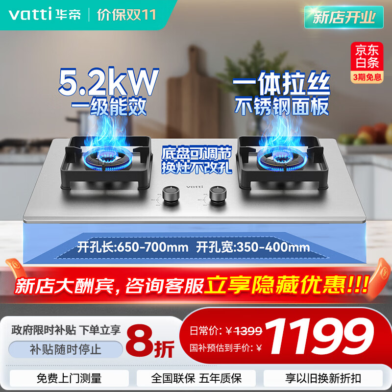 华帝（VATTI）（官方补贴20%）家用不锈钢天然气燃气灶5.2kw大火力台嵌两用双炉头煤气灶具 一级能效可调节开孔 升级65%热效率+可拆卸炉头 i10316A天然气