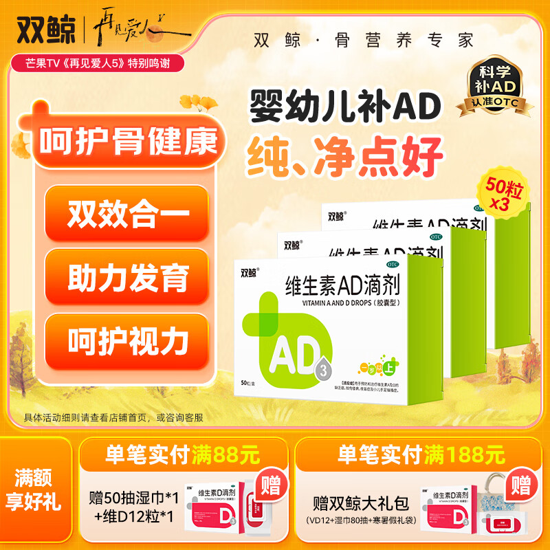双鲸维生素AD发車   双鲸 维生素AD滴剂50粒*3盒 52.7亓，1岁以上 宝妈常备 - 线报酷