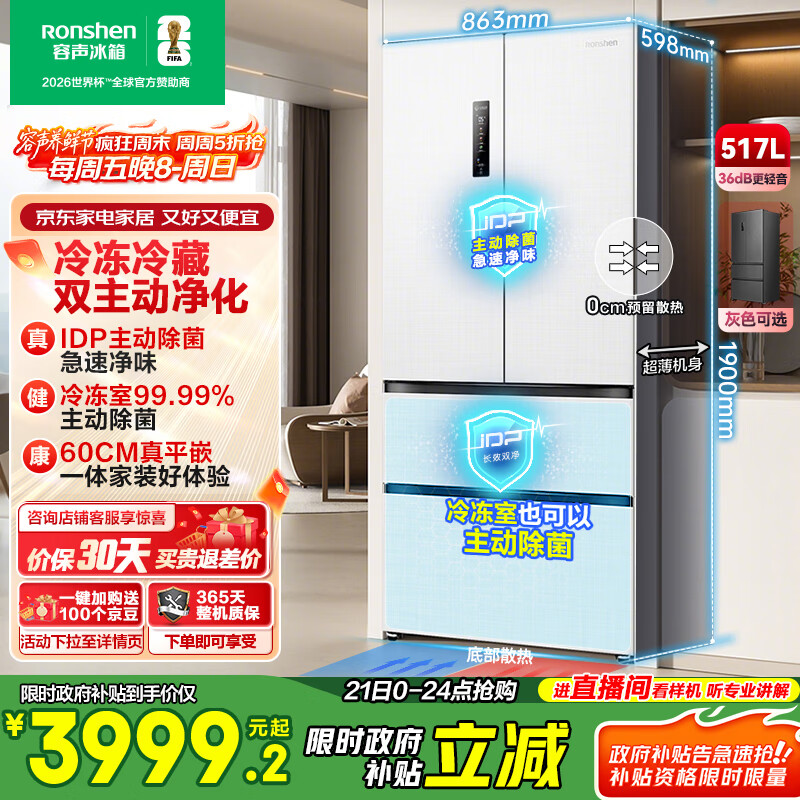 容声517升双净法式多门四开门超薄零嵌入式电冰箱家用一级能效风冷无霜节能国家补贴BCD-517WD2MPQLA白
