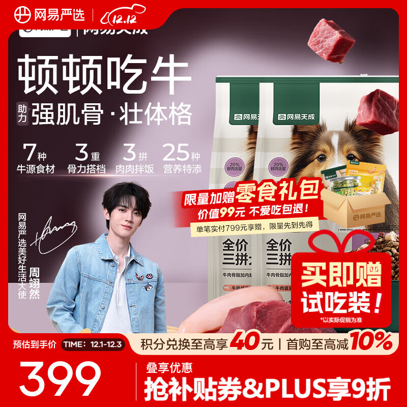 网易严选 全价三拼犬粮成幼犬小型犬冻干狗粮营养升级 宠物干粮 【牛肉盛宴】 10kg*2袋