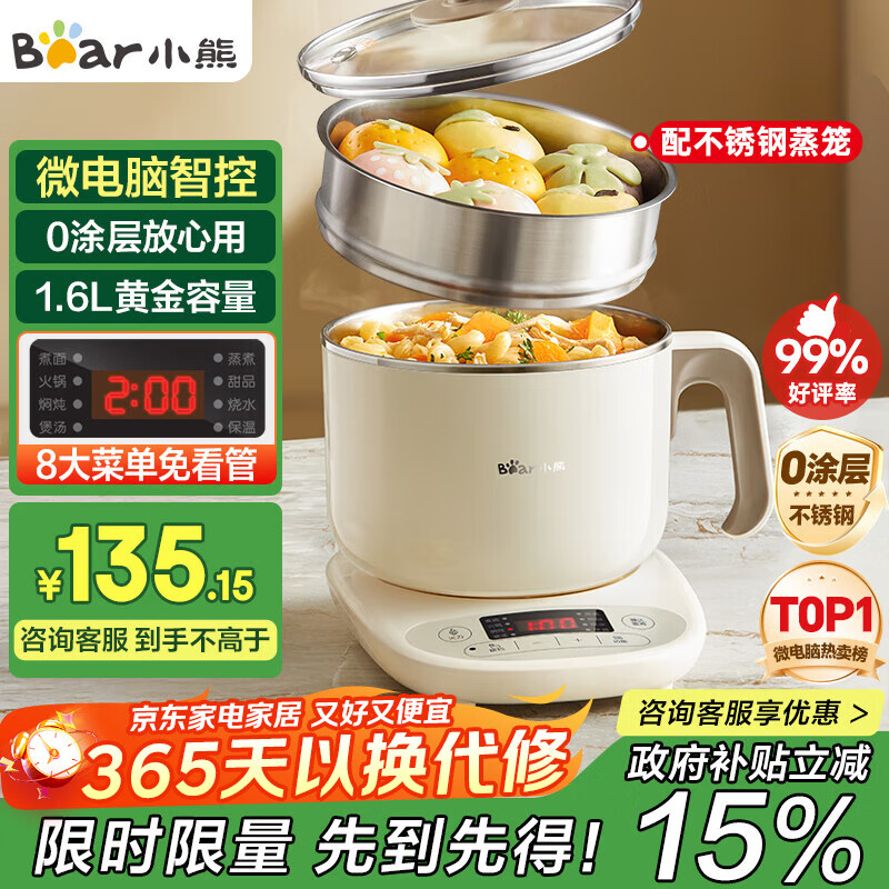 小熊（Bear）电煮锅 电蒸锅 小电锅 宿舍多功能锅 304不锈钢 0涂层可预约保温家用 蒸煮一体 DRG-C12N7 配蒸笼