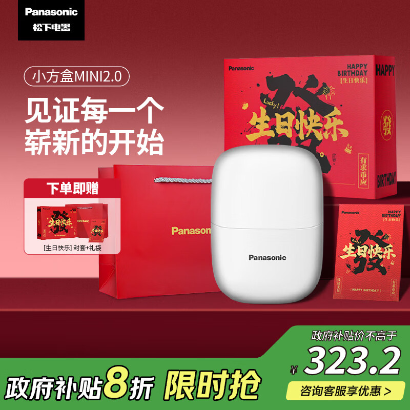 松下（Panasonic）剃须刀电动刮胡刀小方盒mini2.0往复便携式进口男士生日礼物情人节七夕送男朋友老公父亲cm2