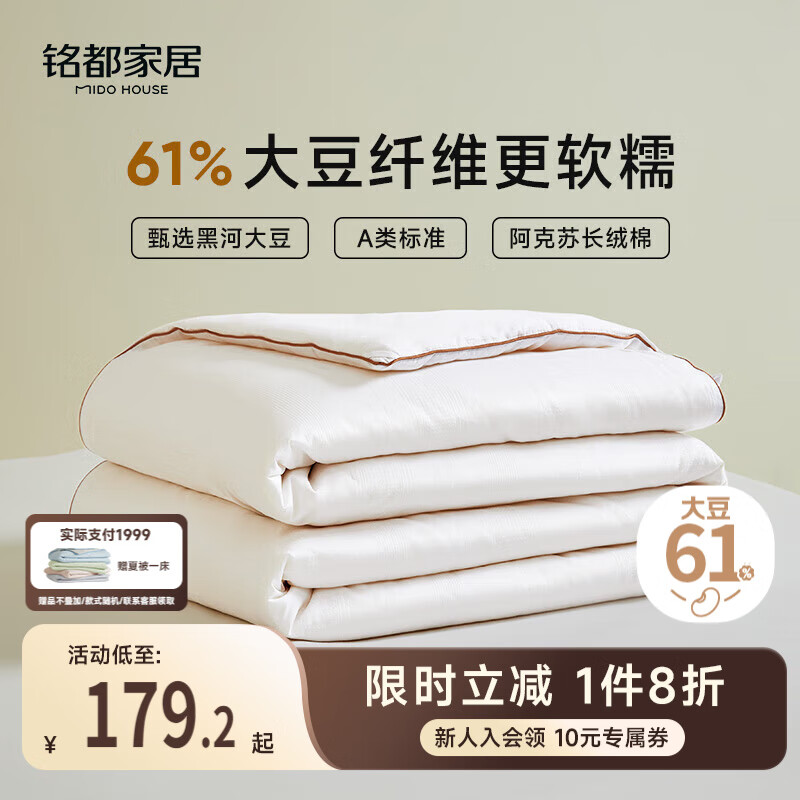 MIDO HOUSE铭都被子大豆纤维被全棉夏凉被空调被纯棉100%薄被双人200*230cm