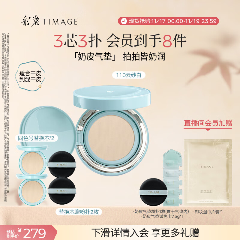 彩棠（TIMAGE）均衡光润奶皮气垫持妆保湿110云纱白15g+替芯15g*2生日礼物送女友