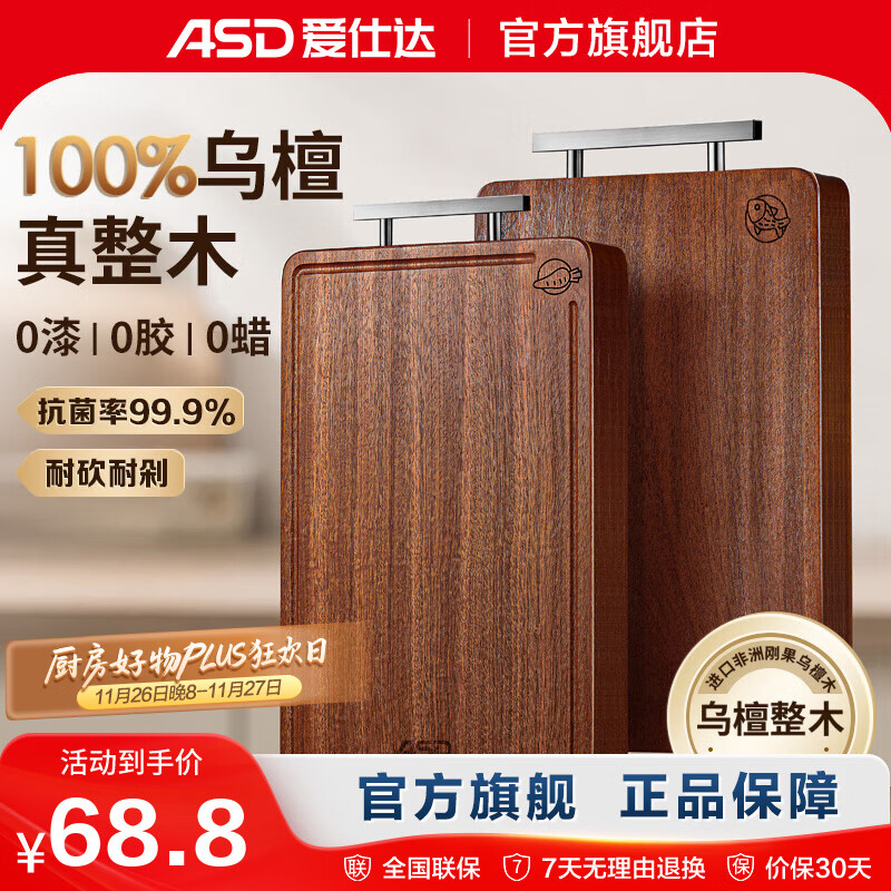 爱仕达砧板乌檀整木菜板防霉抗菌家用实木砧板双面切菜板案板厨房专用 【99.9%抗菌】38*26*2.5cm 2-3人
