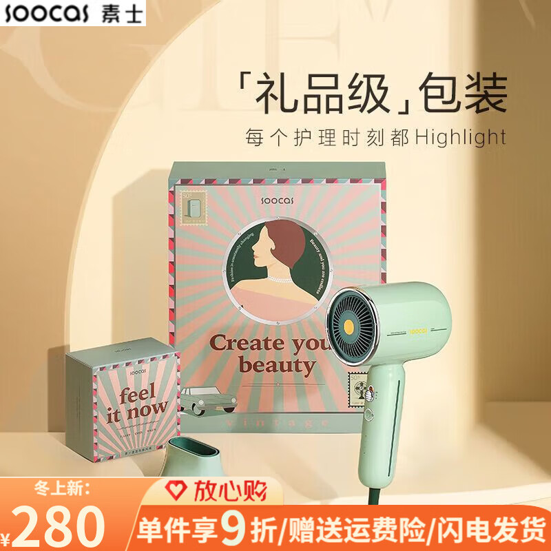 素士復古按摩電吹風(fēng)負離子大功率家用風(fēng)筒宿舍用學(xué)生靜音吹風(fēng)機女 復古風(fēng)禮盒版