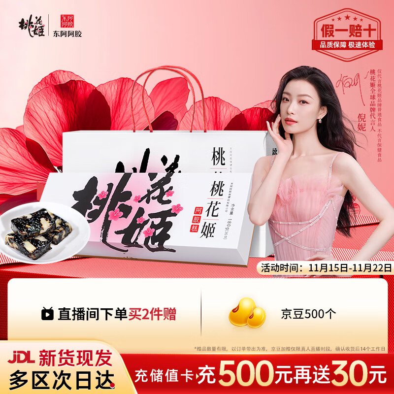 东阿阿胶桃花姬阿胶糕180g礼袋款即食阿胶糕礼盒装送礼送长辈见家长
