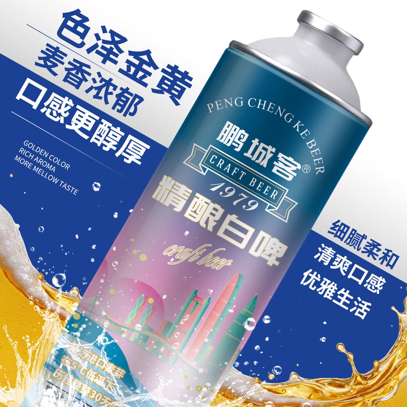 鹏城客比利时风味精酿原浆啤酒白啤整箱深圳品牌澳洲进口全麦芽 精酿白啤 1L 6瓶 整箱装 1箱