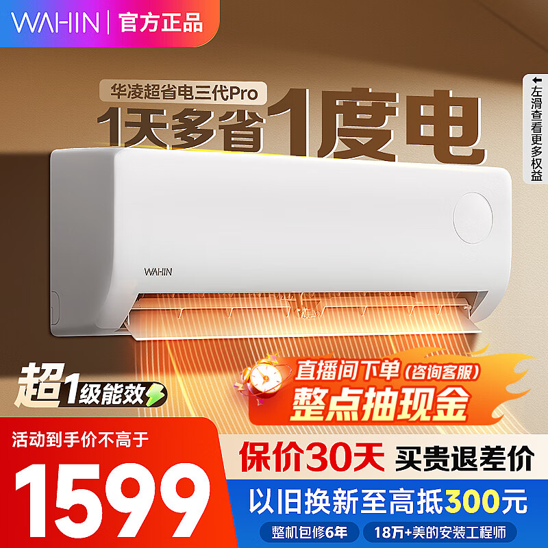 华凌空调1.5匹 新一级能效 家用空调挂机 变频智能冷暖空调 家电国家补贴20% 大1.5匹一级能效超省电35HA1Ⅲ-P