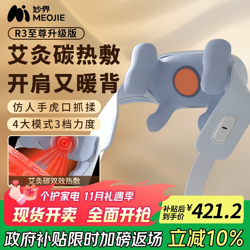 妙界【政府补贴】R3至尊升级版颈椎按摩器肩颈按摩仪按摩披肩斜方肌腰腿按摩送长辈生日礼物男女 蓝