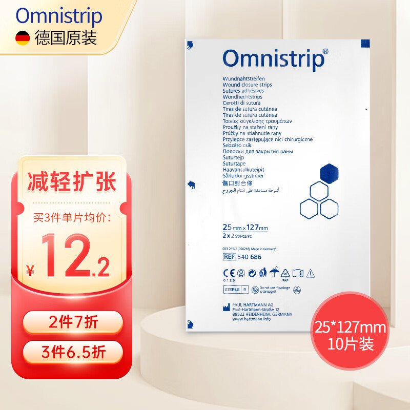 Omnistrip 免缝胶带25x127mm免缝合胶带伤口缝合减张贴 10片装