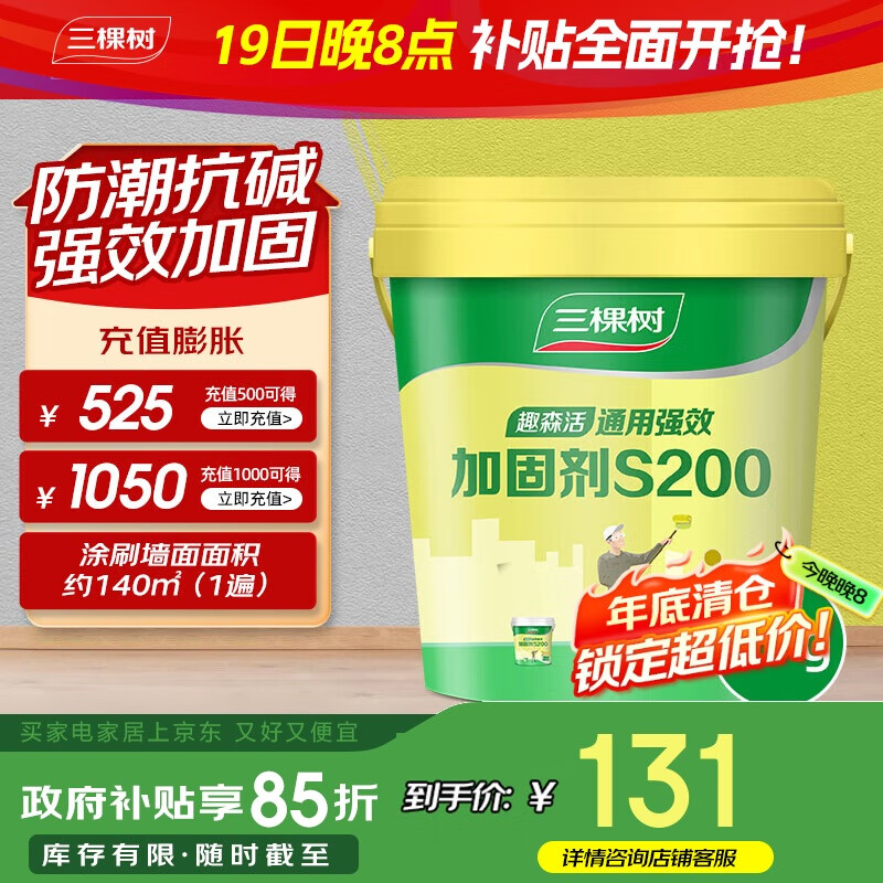 三棵树漆（SKSHU）界面剂墙固彩色内墙固沙剂增强基层抗碱防潮地固墙面加固剂 18KG