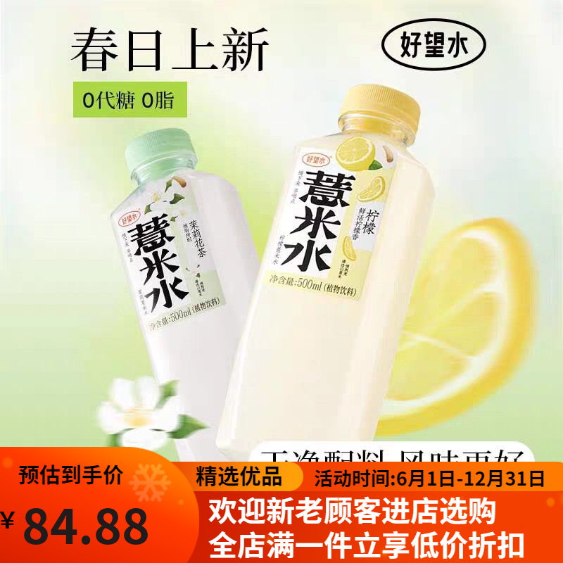 好望水薏米水0糖0脂0能量0添加桂圆水柠檬茉莉薏米水植物饮料整箱 五指毛桃薏米水500ml*10瓶