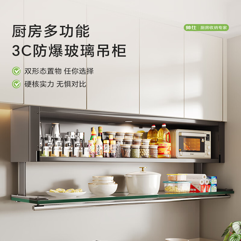 帅仕（shuaishi）厨房置物架免打孔吊柜下放调料架壁挂收纳储物柜多功能放调味品架 奶白长70高30【3C钢化防爆玻璃柜门】免打孔