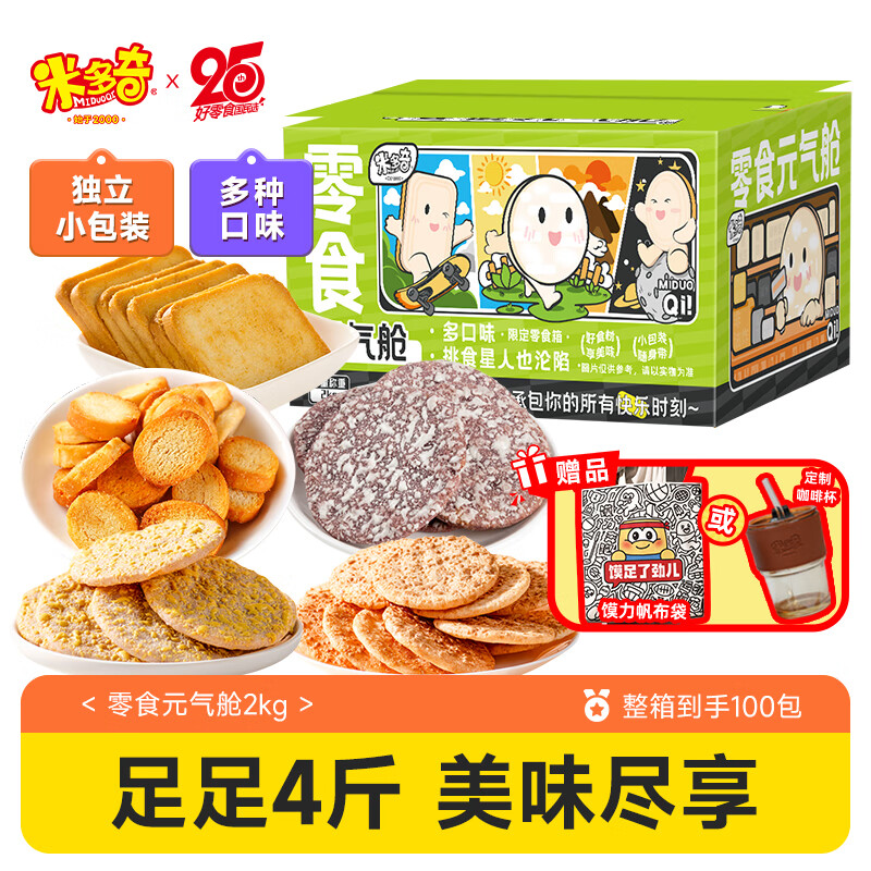 米多奇零食元气舱礼盒2kg 馍片馍丁香米饼雪饼零食大礼包
