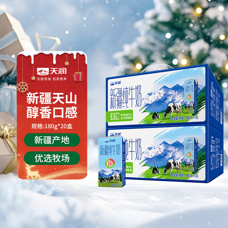 天润新疆纯牛奶180g*10盒*2箱 (无添加剂）礼盒装
