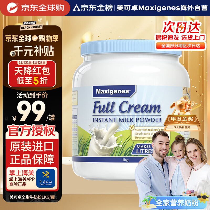 Maxigenes美可卓蓝胖子全脂成人奶粉1kg罐0蔗糖高钙儿童学生中老年