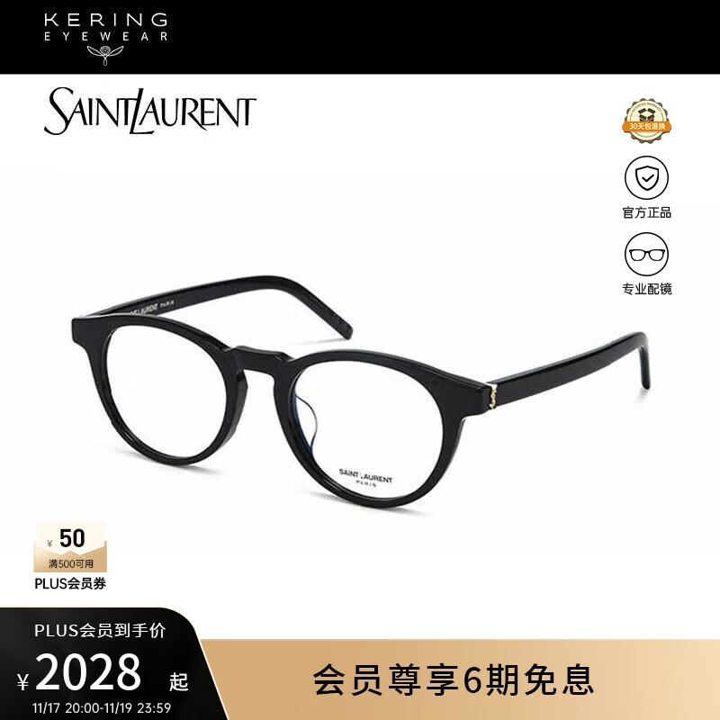 Saint Laurent圣罗兰YSL光学眼镜男女素颜圆框专业配近视眼镜礼物SL M122/F-001