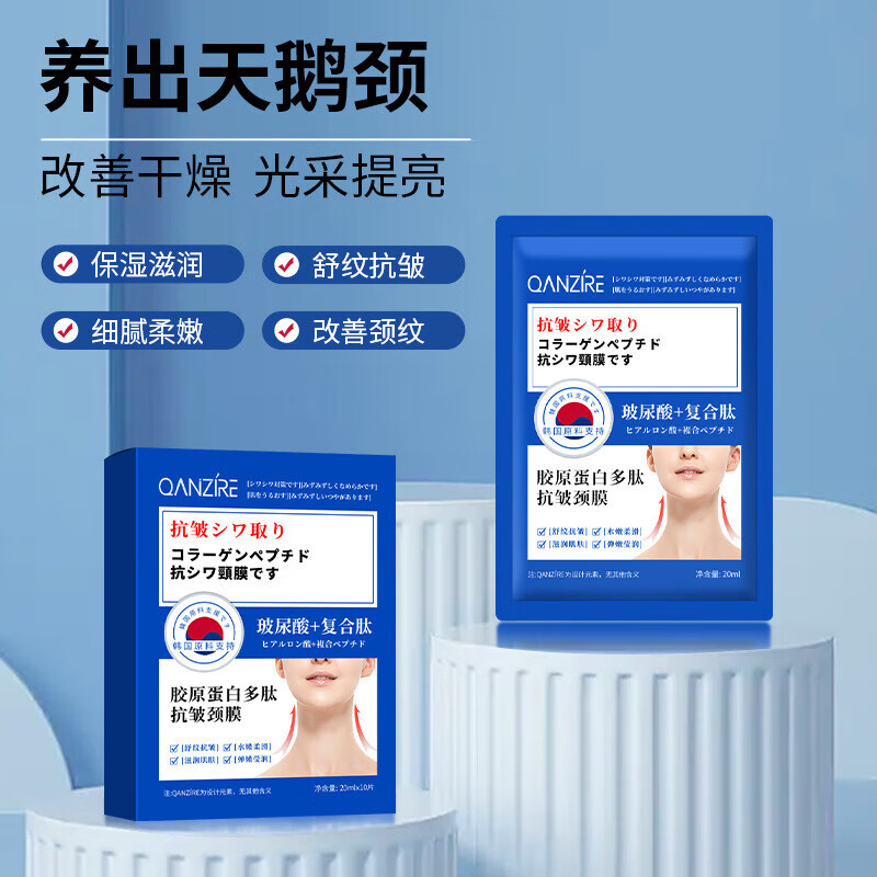 倩滋（QIANZI）多肽膠原蛋白頸膜頸紋玻尿酸補(bǔ)水保濕嫩膚六勝肽頸膜 頸膜20ml*10片/盒