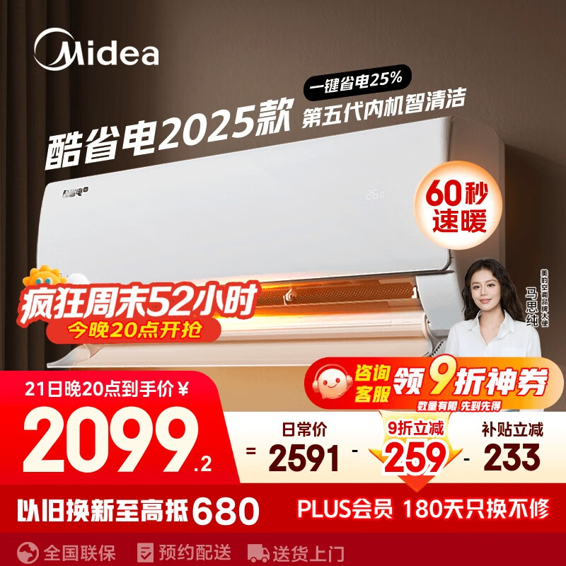 美的空调 大1.5匹 新一级能效 酷省电2025款 变频冷暖  国家补贴20% 壁挂式挂机 KFR-35GW/N8KS1-1Q