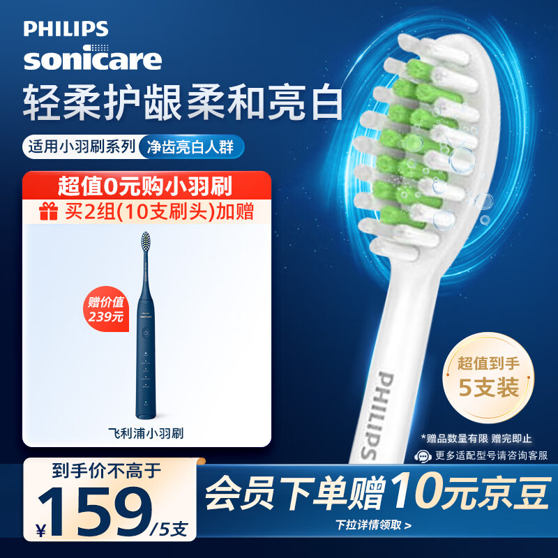 飞利浦（PHILIPS）电动牙刷头HX2035/02 亮白系列镇店款 柔和亮白刷头5支装 柔力系列 适配HX2471/H