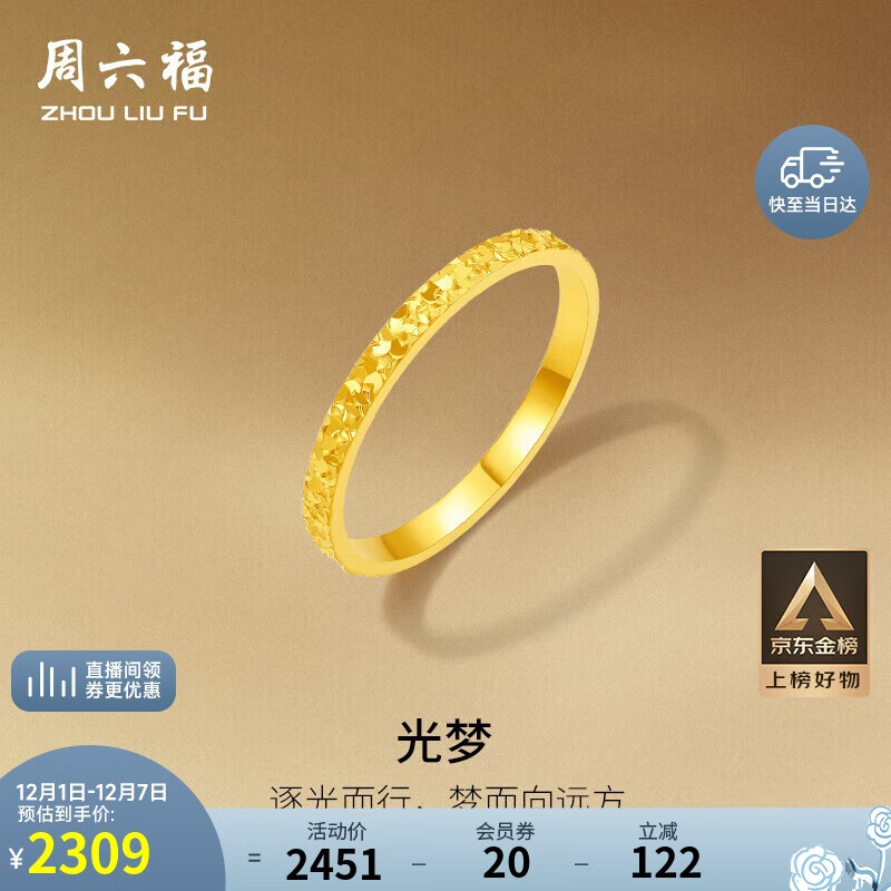 周六福碎碎冰冰足金999黄金戒指女生日礼物计价A0113247 12号 约1.84g