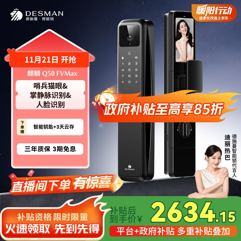 德施曼（DESMAN）智能门锁人脸掌静脉识别 哨兵可视猫眼大屏电子锁 麒麟Q50FVMax