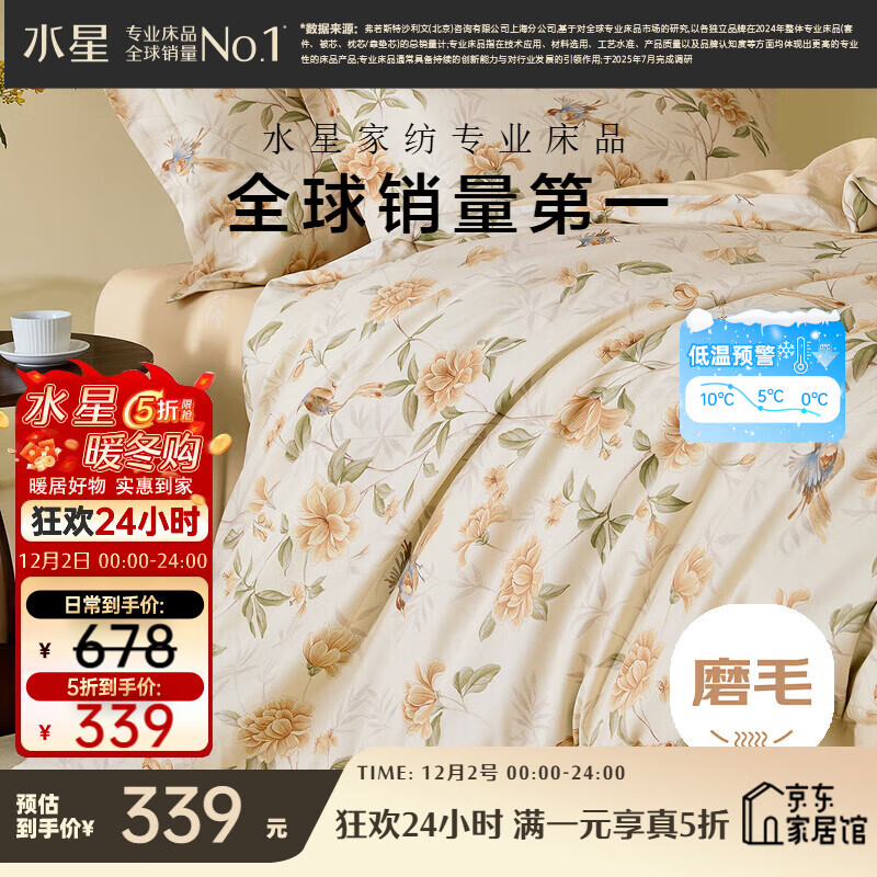 水星家纺磨毛四件套纯棉100%a类全棉床上冬季床单被套双人1.8m床乔枝