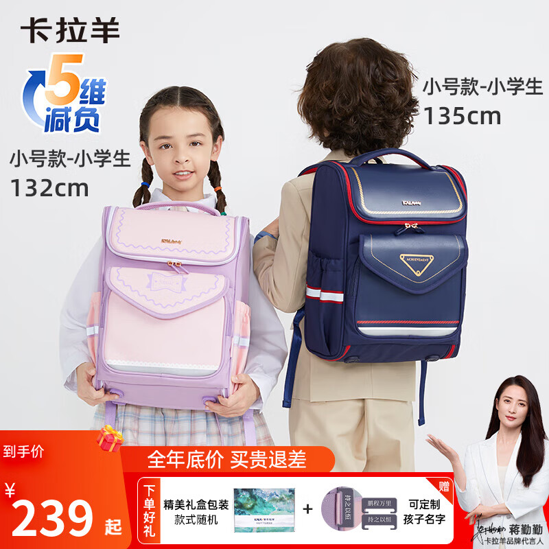 卡拉羊 小学生书包男女 【18L】