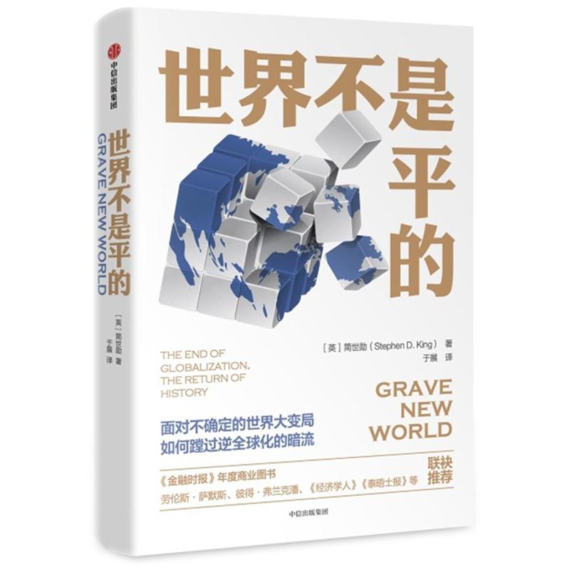 世界不是平的