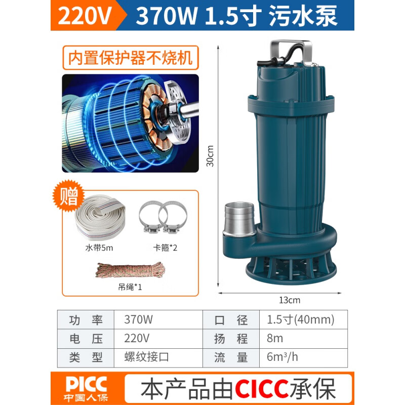 臣源（CHENYUAN）污水泵220v排污泵小型家用潛水泵380V切割泵抽糞 污水泵370w1.5寸+5米水帶