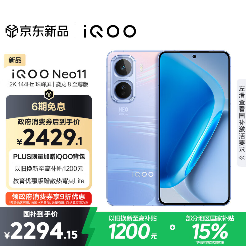 vivo iQOO Neo11 12GB+256GB 面对疾风2K 144Hz珠峰屏 骁龙8至尊版国家补贴iqooneo11学生游戏电竞手机